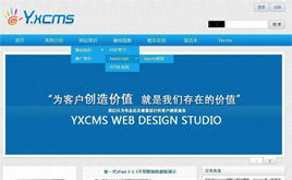 YXcms建站系统 v1.2.7