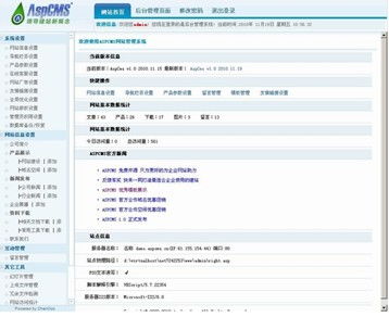 ASPCMS 文档和下载 开源企业建站系统 OSCHINA 中文开源技术交流社区